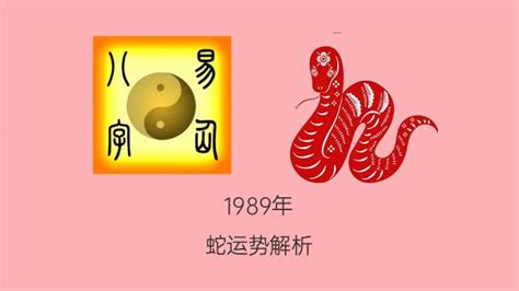 1989是什么蛇|1989年属蛇的是什么命，89年出生的蛇五行属什么